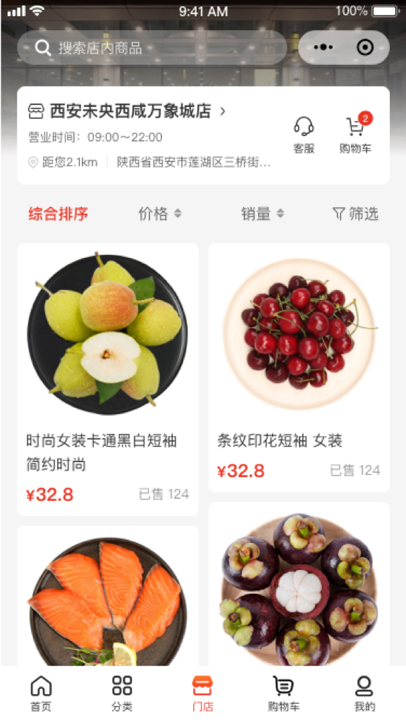 門店主頁(yè)
