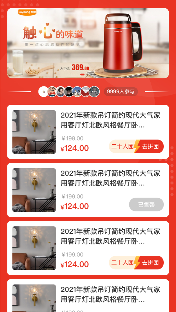 拼團(tuán)活動(dòng)